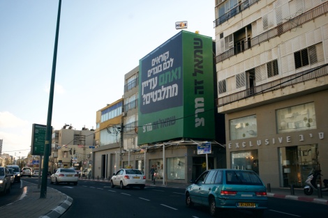 Namal Tel-Aviv "They call you traitors and you're still undecided?/ Meretz is the Left"